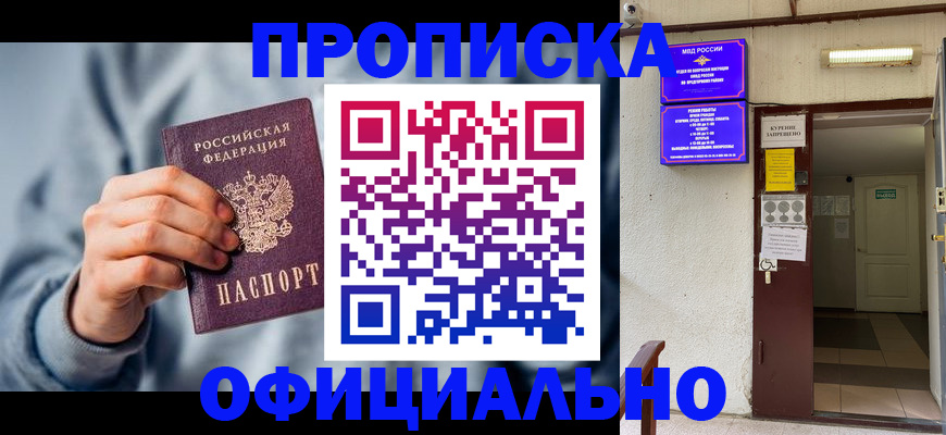 временная регистрация надежно в Бронницах